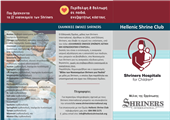 shriners_2_small